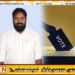 ஆலையடிவேம்பில் அபிவிருத்தி என்ற போர்வையில் ஊழல் மோசடிகளை செய்தவர்களை தண்டிக்க வேணடும்; கலை ஆராச்சிகே கசுன் சம்பத்