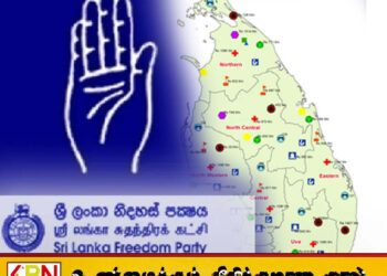 40 உள்ளுராட்சி சபைகளில் எம்மால் ஆட்சியமைக்க முடியும்- சுதந்திரக் கட்சி