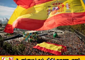 ஊழல் குற்றச்சாட்டுக்கு எதிராக ஸ்பெயின் தலைவர் பதவி விலக வேண்டும் என்று கோரி மக்கள் தீவிர போராட்டம்