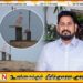 உகந்தமலை முருகன் ஆலயத்திற்கு சொந்தமான காணியில் எந்த புத்தர் சிலையும் வைக்கப்படவில்லை; கோடீஸ்வரன் எம்.பி