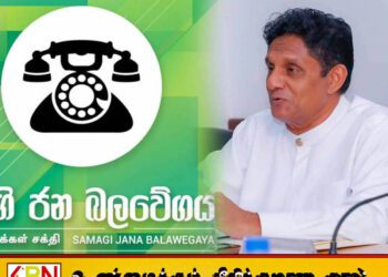 ஆறு பேரை அதிரடியாக கட்சியிலிருந்து நீக்கிய ஐக்கிய மக்கள் சக்தி