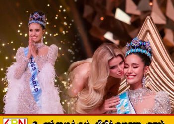 உலக அழகி பட்டத்தை வென்றார் தாய்லாந்தை சேர்ந்த ஓபல் சுசதா சுவாங்ஸ்ரி-2025