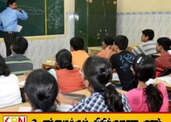 மட்டக்களப்பில் ஞாயிறு மற்றும் பூரணை தினங்களில் தனியார் வகுப்புகளுக்கு தடை