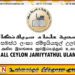 முன்னாள் அமைச்சர் அலி சப்ரியின் கருத்தை அகில இலங்கை ஜம்இய்யத்துல் உலமா வன்மையாக கண்டிக்கிறது