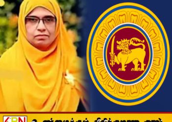 இலங்கை வரலாற்றில் முதல்முறையாக; முக்கிய பதவிக்கு மட்டு ஏறாவூரைச் சேர்ந்த முஸ்லிம் பெண் நியமனம்