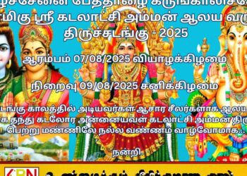 வாழைச்சேனை அருள்மிகு ஸ்ரீ கடலாட்சி அம்மன் ஆலயத்தில் வருடாந்த பவனி மற்றும் சடங்குகள்