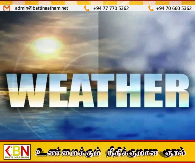 இன்றைய வானிலை அறிக்கை