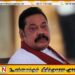 ரணிலை சந்திக்கச் சென்ற மஹிந்த