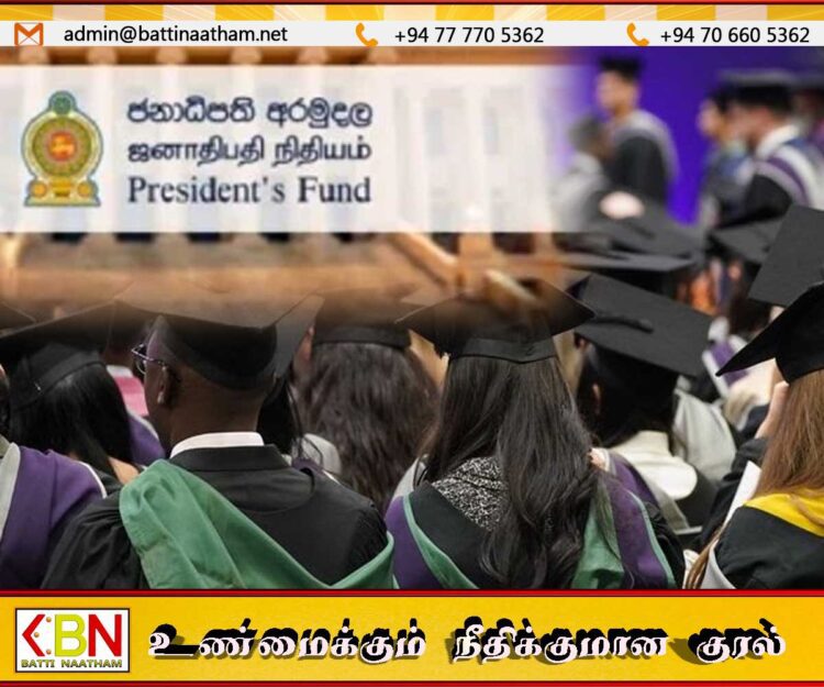ஜனாதிபதி நிதிய புலமைப்பரிசிலை பயப்படுத்தி வெளிநாடு சென்றுள்ள அரசியல் வாதிகளின் பிள்ளைகள்