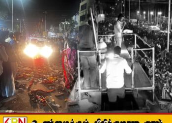 கரூர் பிரசார கூட்ட நெரிசலில் சிக்கி உயிரிழந்தோர் எண்ணிக்கை 41 ஆக உயர்வு