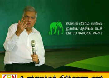 எதிர்கட்சிகளுடன் தொடர்ந்து பணியாற்ற ஐக்கிய தேசியக் கட்சி முடிவு