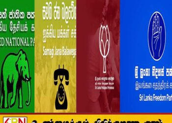அரசாங்கத்திற்கு எதிரான பேரணி ; 30க்கும் மேற்பட்ட எதிர்க்கட்சிகள் இணைவு