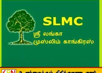காசுக்கு சோரம் போன கட்சி முஸ்லிம் காங்கிரஸ்