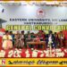 கிழக்குப் பல்கலைக்கழகத்தின் 29 ஆவது பொதுப்பட்டமளிப்பு விழா