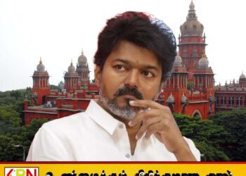 “விஜய்க்கு தலைமைப் பண்பே இல்லை-ஆதவ் மீது நடவடிக்கை எடுங்கள்” ;உயர் நீதிமன்றம்