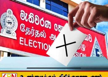 மாகாண சபைத் தேர்தல் நடத்த தற்போது தேர்தல் ஆணைக்குழுவிற்கு எந்த அதிகாரம் கிடையாது