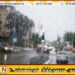 21 ஆம் திகதிக்குப் பின்னர் மழையுடனான வானிலை மேலும் அதிகரிக்கக்கூடும்