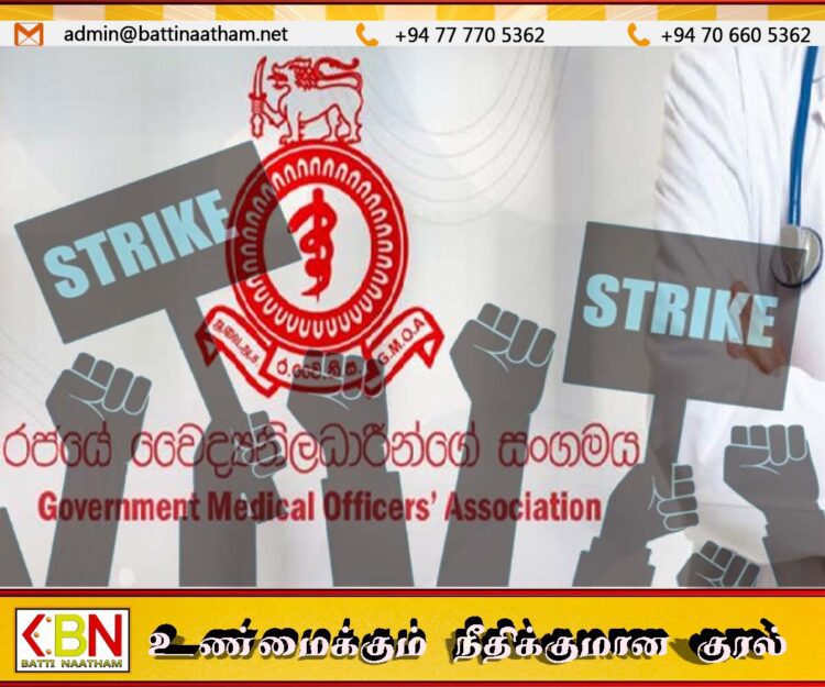 கிழக்கு மாகாணம் முழுவதும் போராட்டம் விரிவுபடுத்தப்படும்; அரச மருத்துவ அதிகாரிகள் சங்கம் எச்சரிக்கை