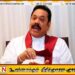மக்களின் அன்பு இலாப நோக்கங்களுக்கு அப்பாற்பட்டது; மஹிந்த ராஜபக்ச