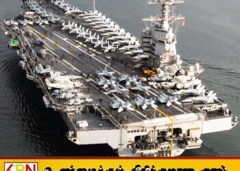 கரீபியன் தீவுகளை நோக்கிஉலகின் மிகப்பெரிய போர்க் கப்பலை அனுப்பிய அமெரிக்கா