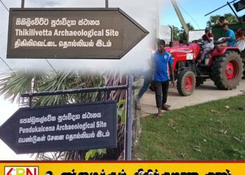 மட்டக்களப்பில் மேலும் நான்கு இடத்திலிருந்த தொல்லியல் பலகைகள் அகற்றப்பட்டன