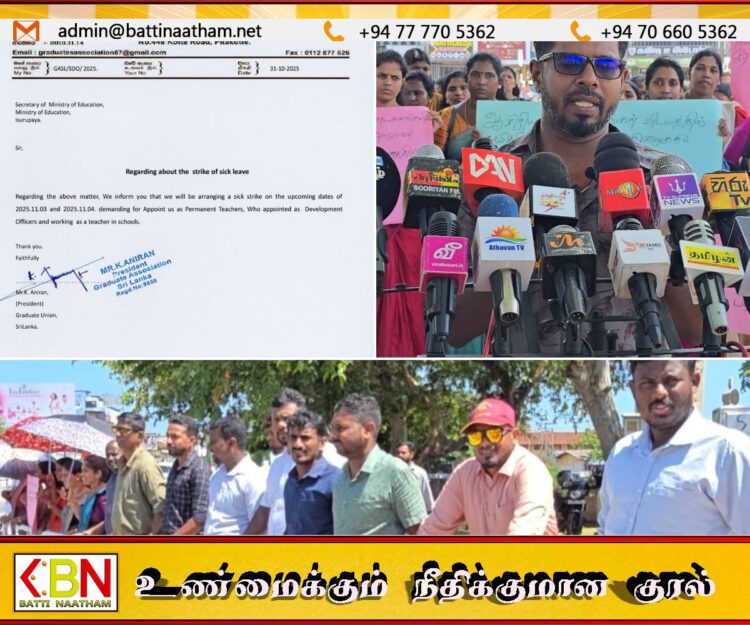 ஆசிரியர் நியமனம் கோரி நாளை நாடுதழுவிய ரீதியில் போராட்டம்; அபிவிருத்தி உத்தியோகத்தர்கள் தீர்மானம்