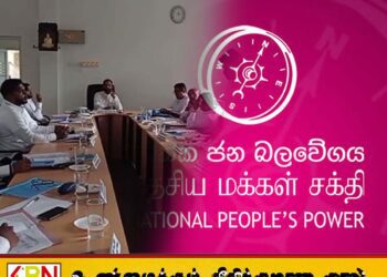 தேசிய மக்கள் சக்திக்கு அதிகாரம் உள்ள சபையில் முதலாவது வரவு செலவுத் திட்டம் தோல்வி