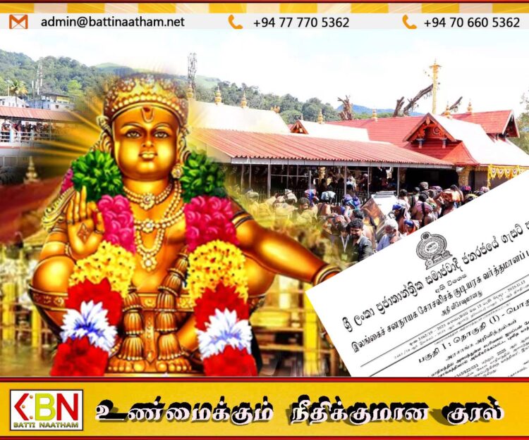 சபரிமலை யாத்திரை தொடர்பில் வெளியானது வர்த்தமானி