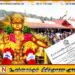 சபரிமலை யாத்திரை தொடர்பில் வெளியானது வர்த்தமானி