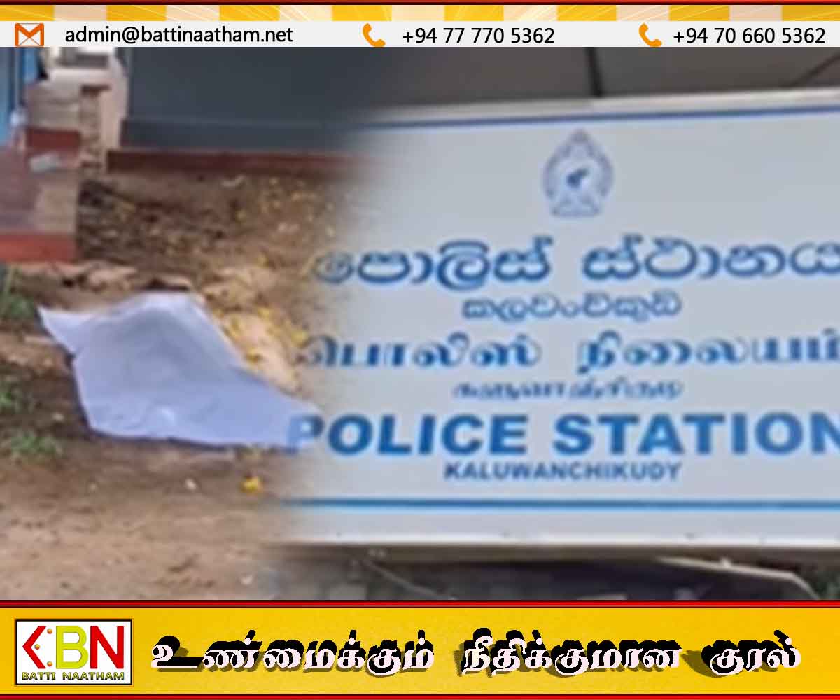 மட்டு களுவாஞ்சிகுடி மகா வித்தியாலயத்துக்கு முன்னாள் ஆணொருவரின் சடலம் மீட்பு
