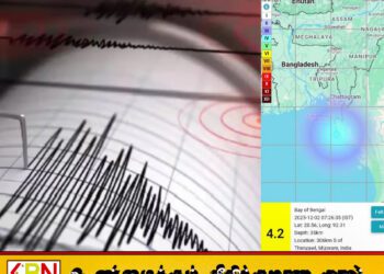 வங்காள விரிகுடாவில் 4.2 ரிக்டர் அளவில் நிலநடுக்கம்