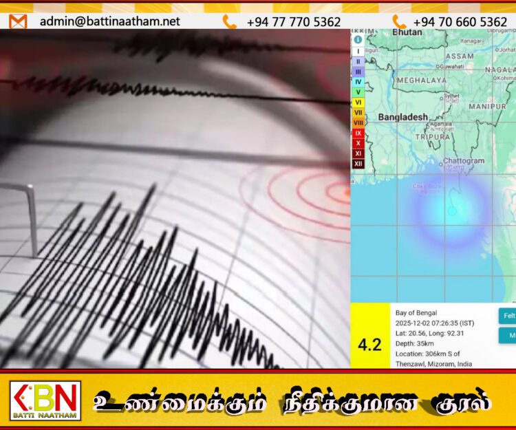 வங்காள விரிகுடாவில் 4.2 ரிக்டர் அளவில் நிலநடுக்கம்