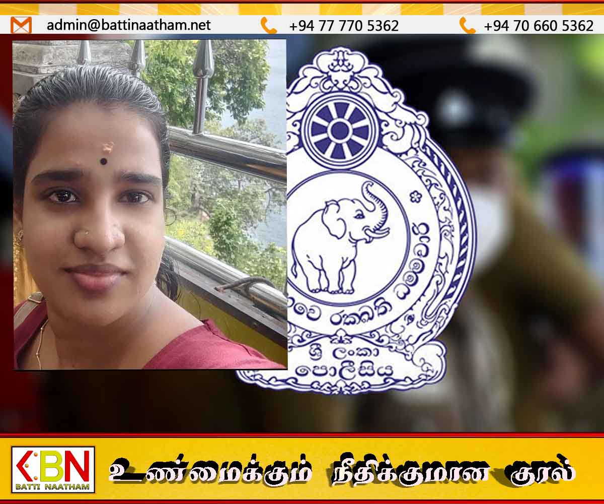 காரைதீவில் 21 வயது இளம்பெண் காணாமல் போன விவகாரம்; தகவல் தெரிந்தவர்கள் தொடர்பு கொள்ளுமாறு கோரிக்கை