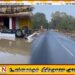 வெள்ள நீர் வழிந்தோடி..மன்னம்பிட்டி பாதை போக்குவரத்து சீரானது
