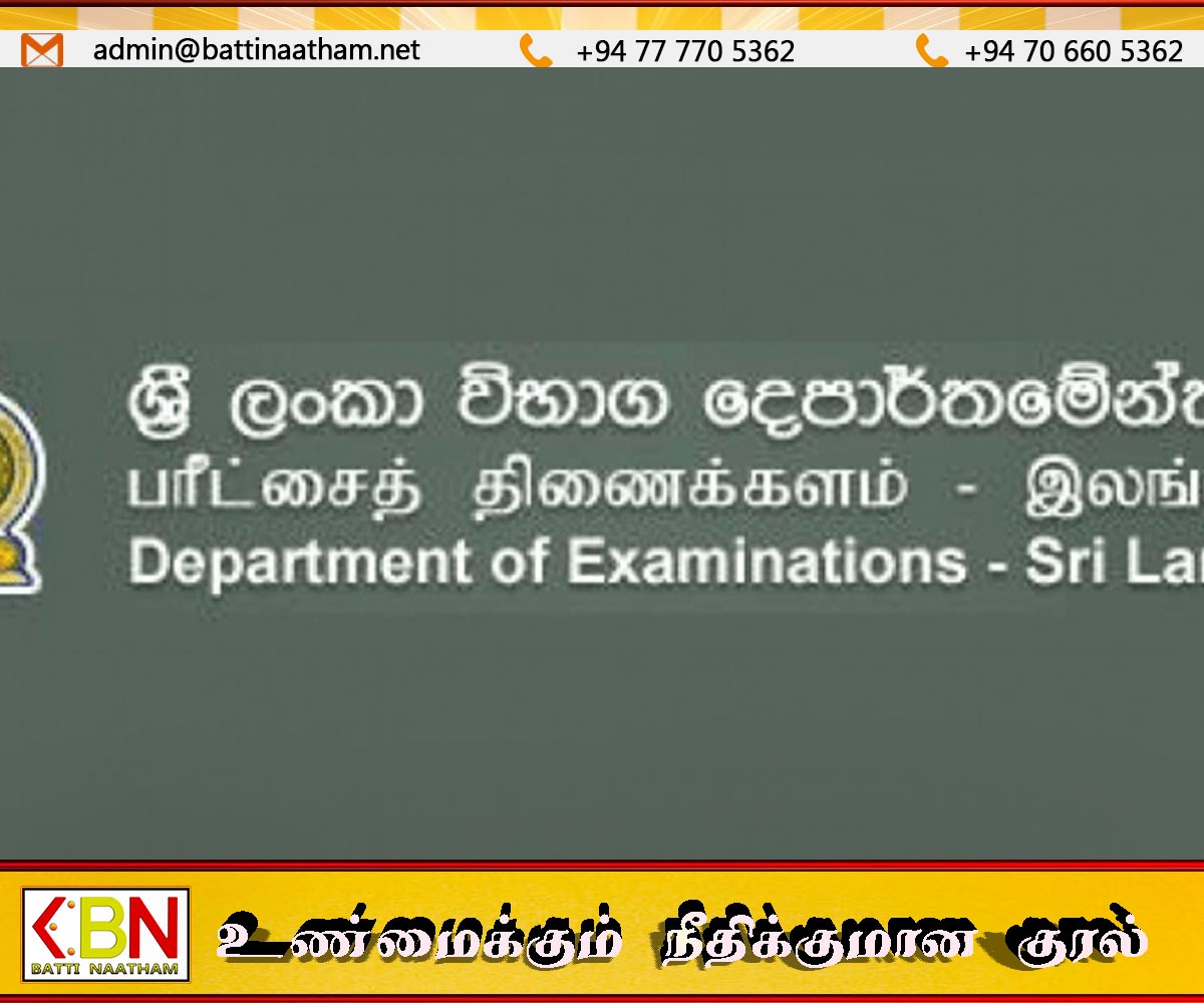08ஆம் திகதி வரை விண்ணப்பங்களைச் சமர்ப்பிக்கமுடியும்; பரீட்சைகள் திணைக்களம்