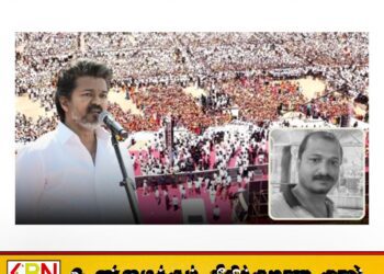 விஜயின் தேர்தல் பரப்புரை மக்கள் சந்திப்பில் மீண்டும் உயிர்பலி