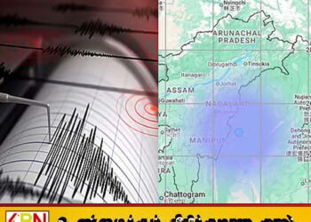மியான்மரில் 4.9 ரிக்டர் அளவில் நிலநடுக்கம்