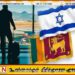 இஸ்ரேலில் உள்ள இலங்கையர்களுக்கு முக்கிய அறிவிப்பு; விசா நீடிப்பு மற்றும் போர் எச்சரிக்கை!