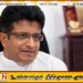 உயிர்த்த ஞாயிறு தாக்குதலின் பிரதான சூத்திரதாரி யார் என 31ம் திகதி வெளிக்கொணர்வேன் என கம்மன்பில சபதம்!