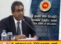 திறைசேரி டொலர் காணாமல் போன விவகாரம்; மத்திய வங்கிக்கு ஒரு வார அவகாசம்!