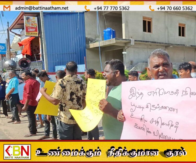 களுவாஞ்சிகுடி எரிபொருள் நிரப்பு நிலையத்திற்கு எதிராக வர்த்தக சங்கம் போராட்டம்