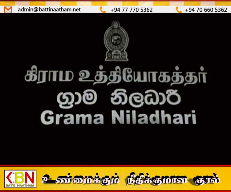 இன்று முதல் களப்பணியிலிருந்து விலகி தொழிற்சங்க நடவடிக்கைக்கு தயாராகும் கிராம உத்தியோகத்தர்கள்