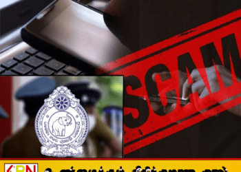 PHI அதிகாரிகள் பெயரில் பண மோசடி; பொதுமக்களுக்கு அவசர எச்சரிக்கை!