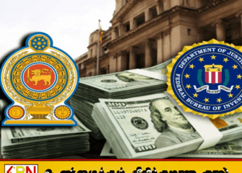 2.5 மில்லியன் டொலர் விவகாரம்; இன்று மீண்டும் கூடும் அரசாங்க நிதி குழு!
