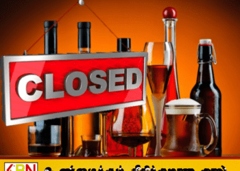 நாடு முழுவதும் உள்ள மதுபானசாலைகளை மூட உத்தரவு!