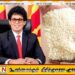 அரச ஊழியர்களுக்கு தவணை முறையில் 20 கிலோ அரிசி வழங்க அரசு திட்டம்