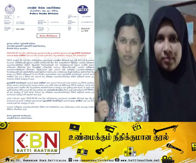 உயிர்த்த ஞாயிறு தாக்குதல் வழக்கில் திடீர் திருப்பம்!