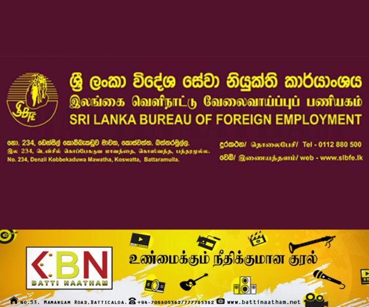 வெளிநாட்டு வேலைவாய்ப்பு பணியகத்தில் இணையத்தளம் மூலம் பதிவு செய்யலாம்!