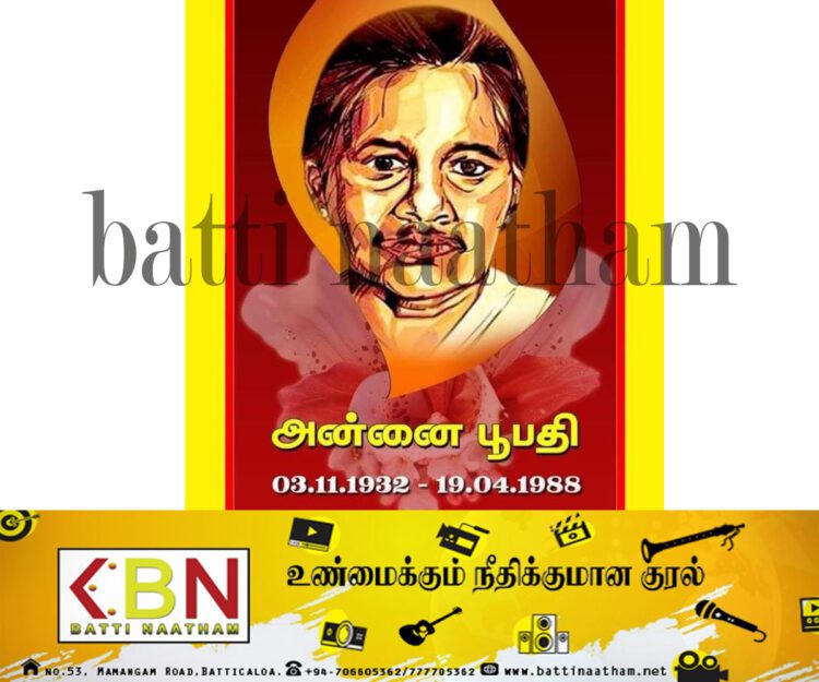 அன்னை பூபதியின் நிபைவேந்தல் நிகழ்வு வரும் பத்தொன்பது!