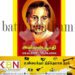 அன்னை பூபதியின் நிபைவேந்தல் நிகழ்வு வரும் பத்தொன்பது!
